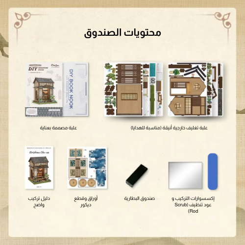 مجسم بيت ياباني صغير (كيريشيما تشا-آن) للتركيب