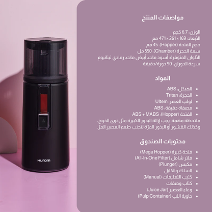 العصّارة السريعة بدون تقطيع – عصير طازج من أول ضغطه